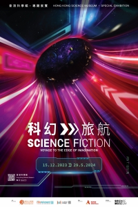 香港科學館《特備展覽：科幻旅航》通達導賞暨工作坊宣傳海報